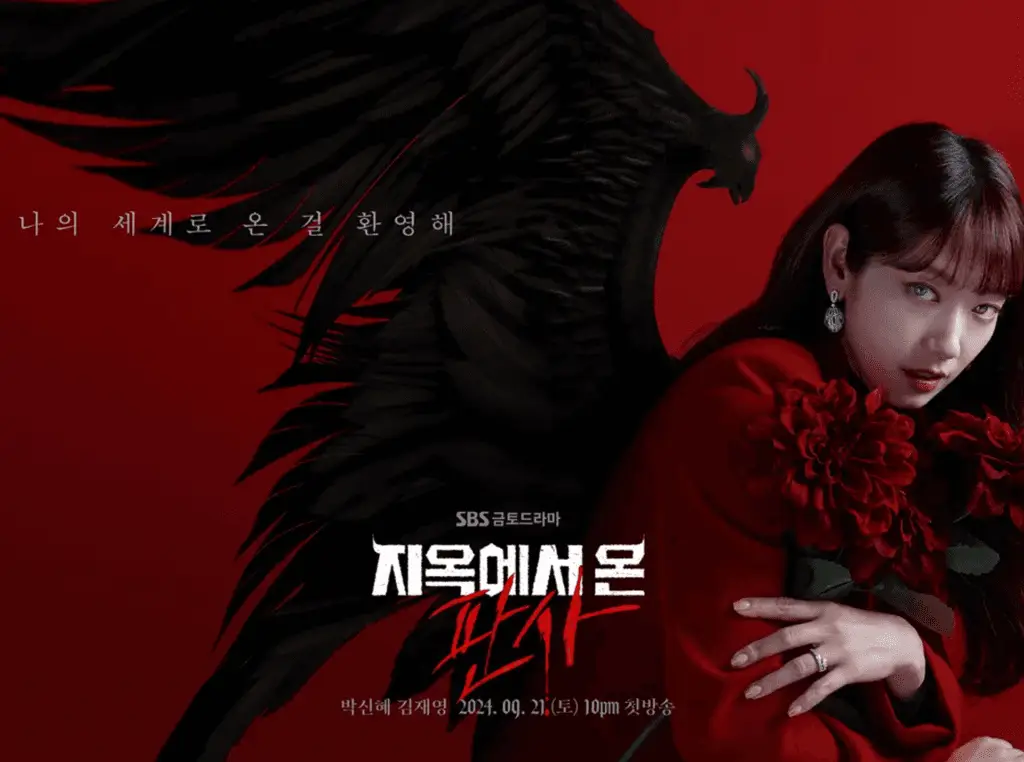 지옥에서 온 판사 공식포스터